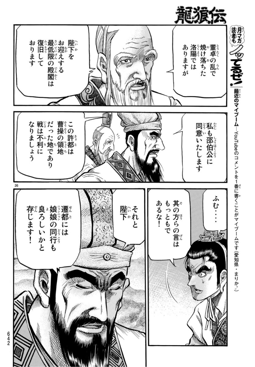 Ryuurouden: Ouha Rikkoku-hen Chapter 29 26ページ