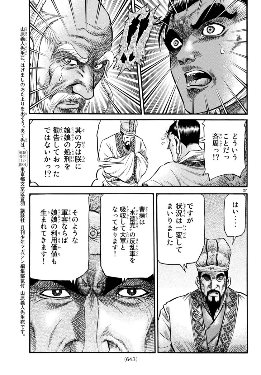 Ryuurouden: Ouha Rikkoku-hen Chapter 29 27ページ