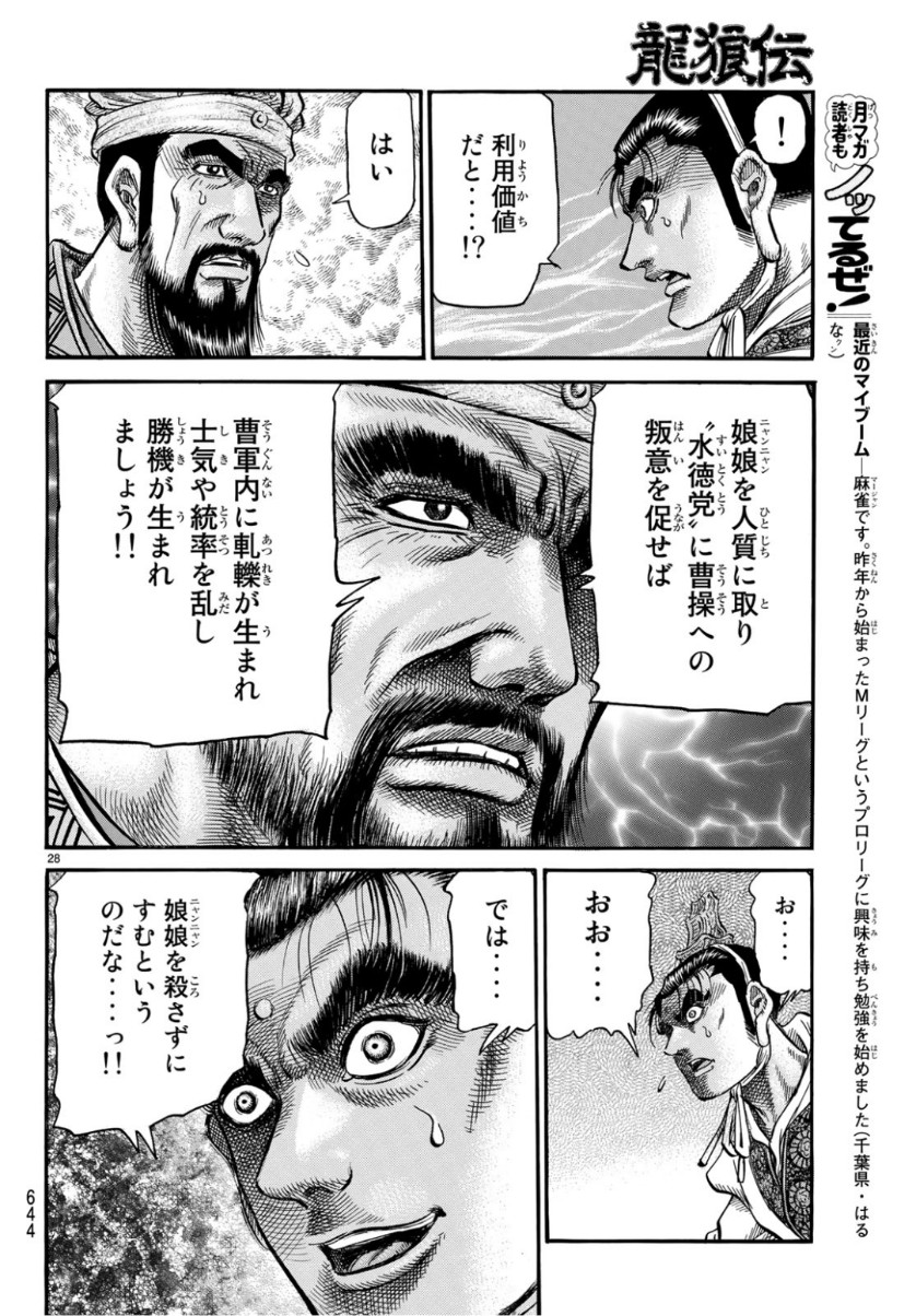 Ryuurouden: Ouha Rikkoku-hen Chapter 29 28ページ