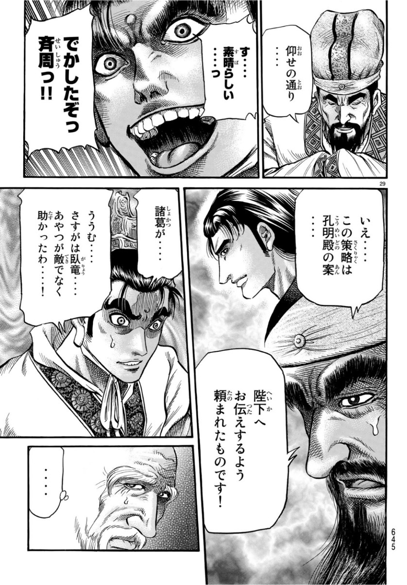 Ryuurouden: Ouha Rikkoku-hen Chapter 29 29ページ