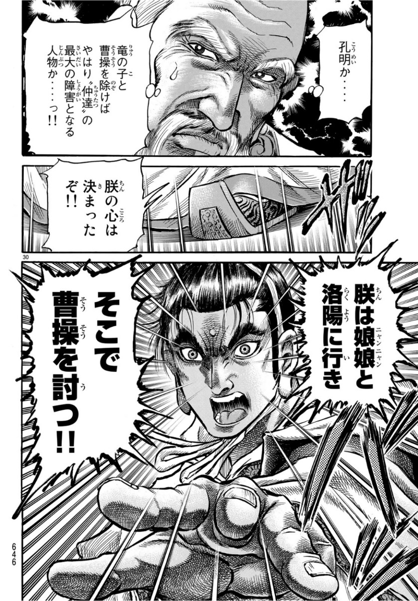 Ryuurouden: Ouha Rikkoku-hen Chapter 29 30ページ