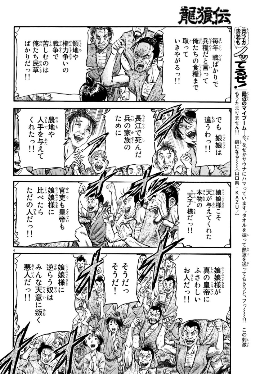 Ryuurouden: Ouha Rikkoku-hen Chapter 29 4ページ