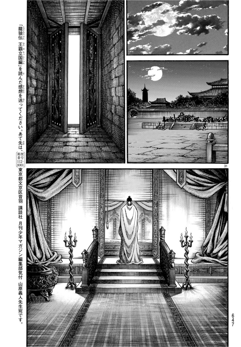 Ryuurouden: Ouha Rikkoku-hen Chapter 29 31ページ