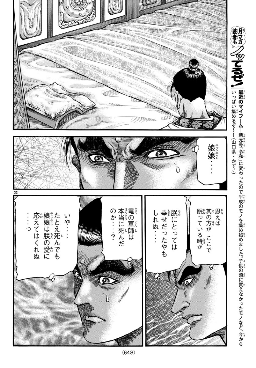 Ryuurouden: Ouha Rikkoku-hen Chapter 29 32ページ