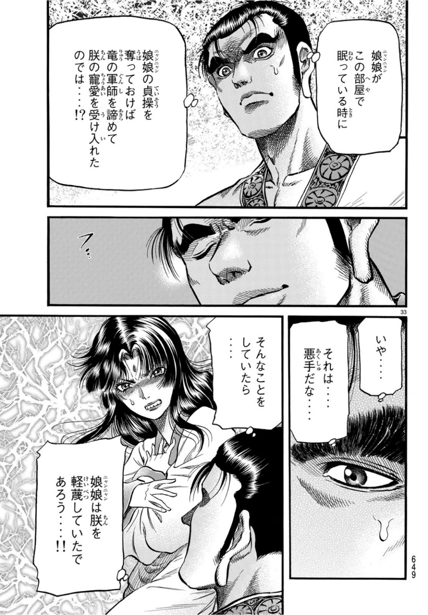 Ryuurouden: Ouha Rikkoku-hen Chapter 29 33ページ