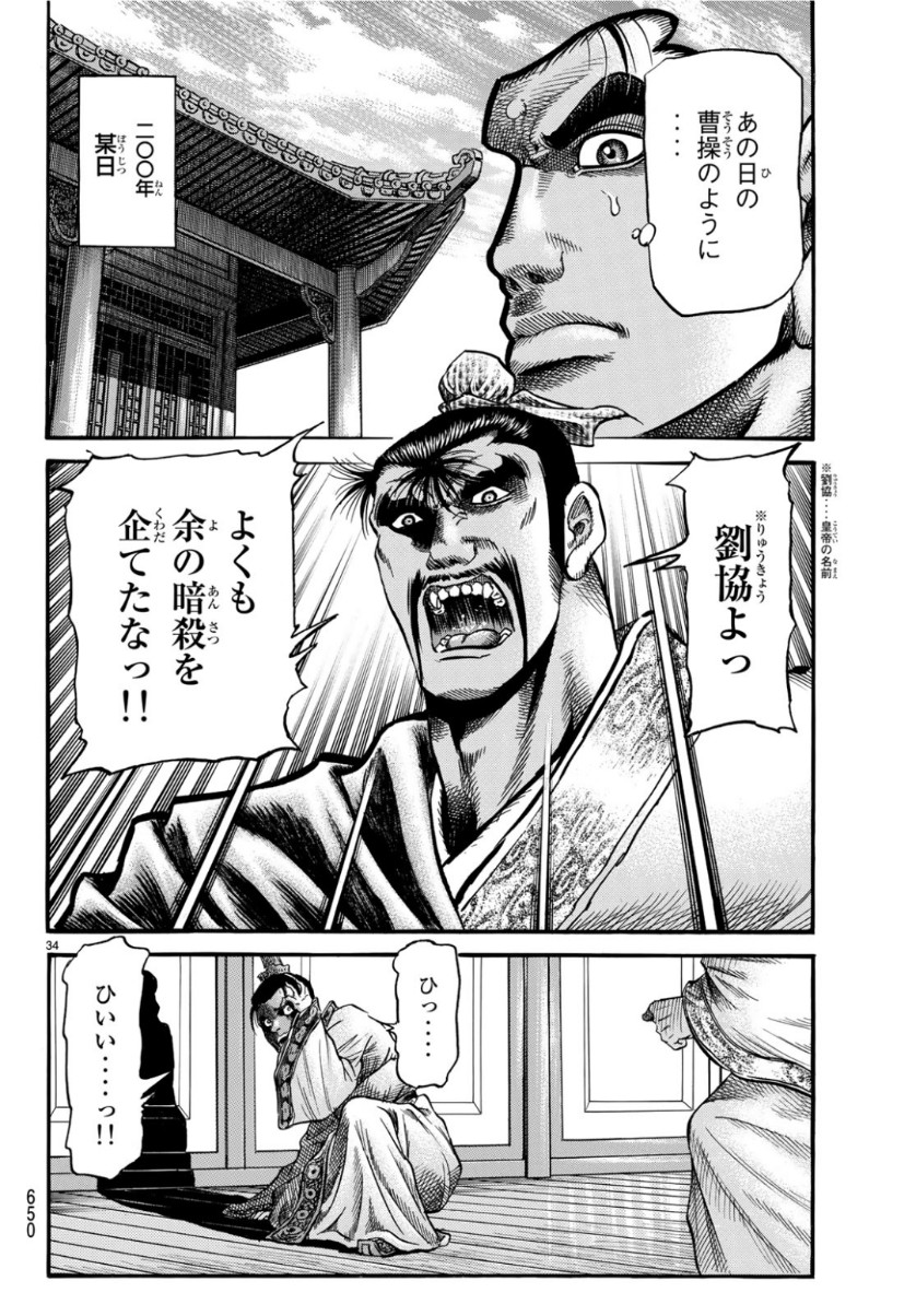 Ryuurouden: Ouha Rikkoku-hen Chapter 29 34ページ