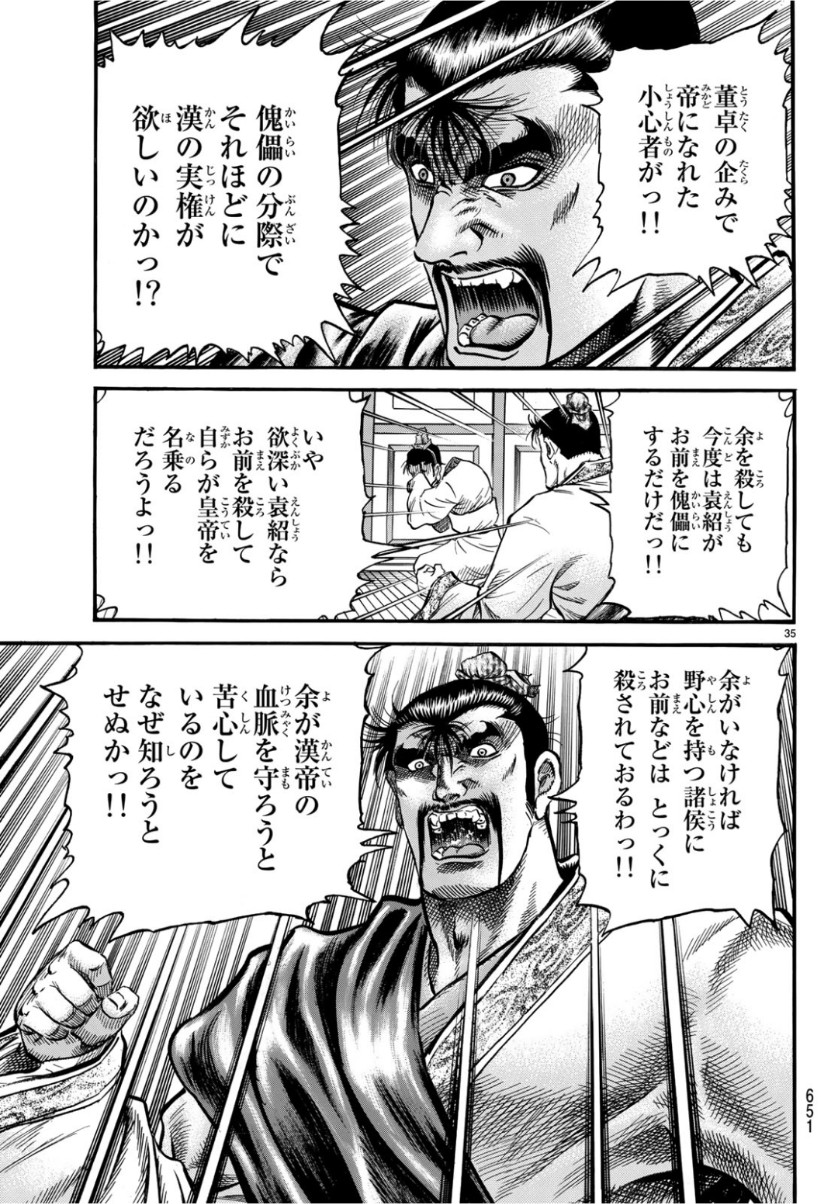 Ryuurouden: Ouha Rikkoku-hen Chapter 29 35ページ