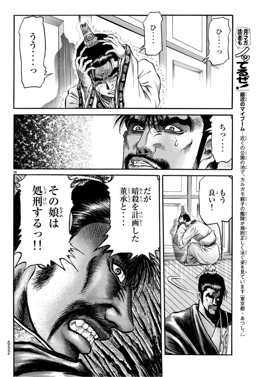 Ryuurouden: Ouha Rikkoku-hen Chapter 29 36ページ