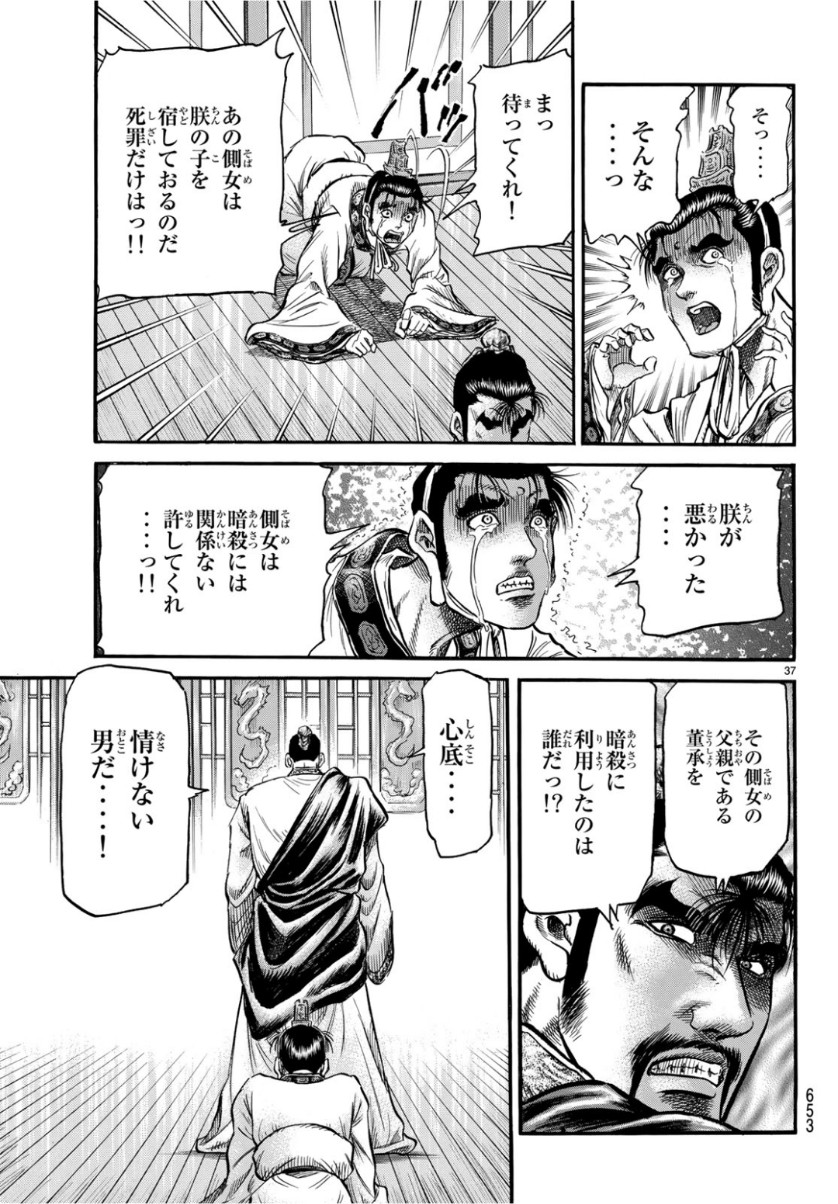 Ryuurouden: Ouha Rikkoku-hen Chapter 29 37ページ