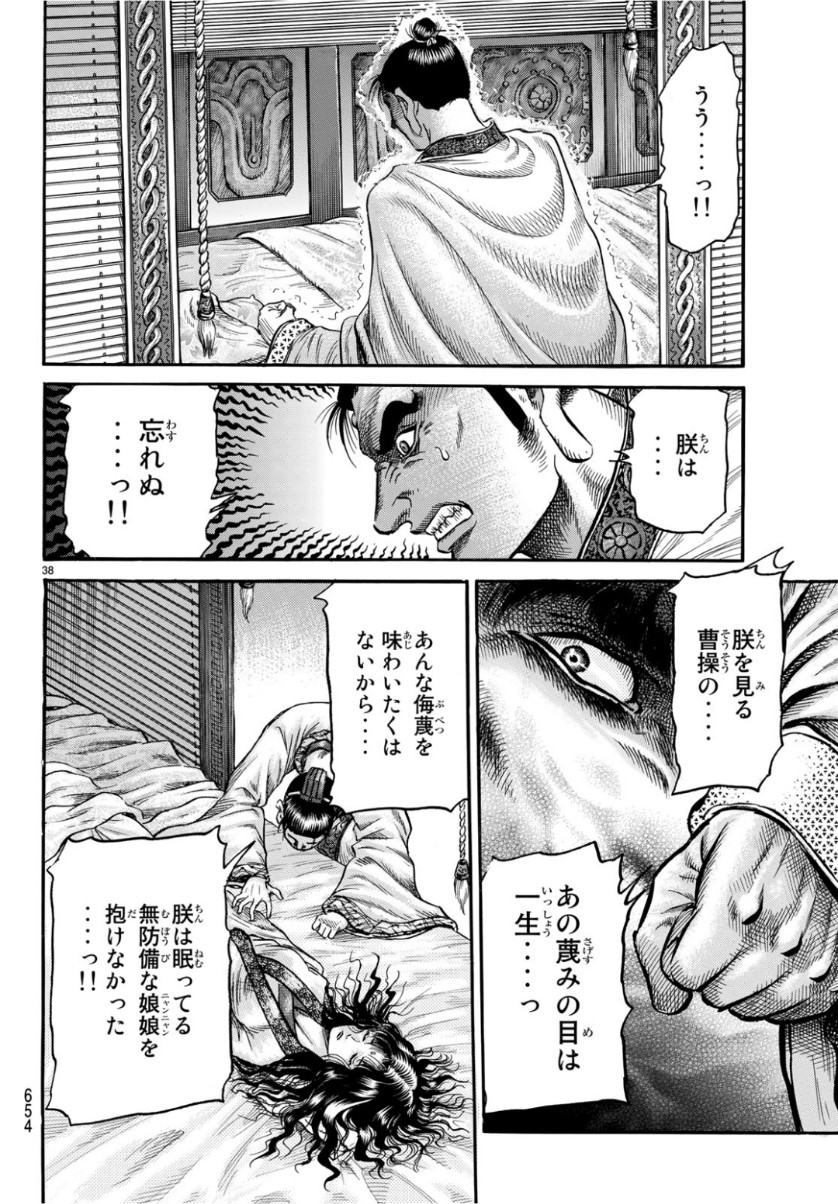 Ryuurouden: Ouha Rikkoku-hen Chapter 29 38ページ