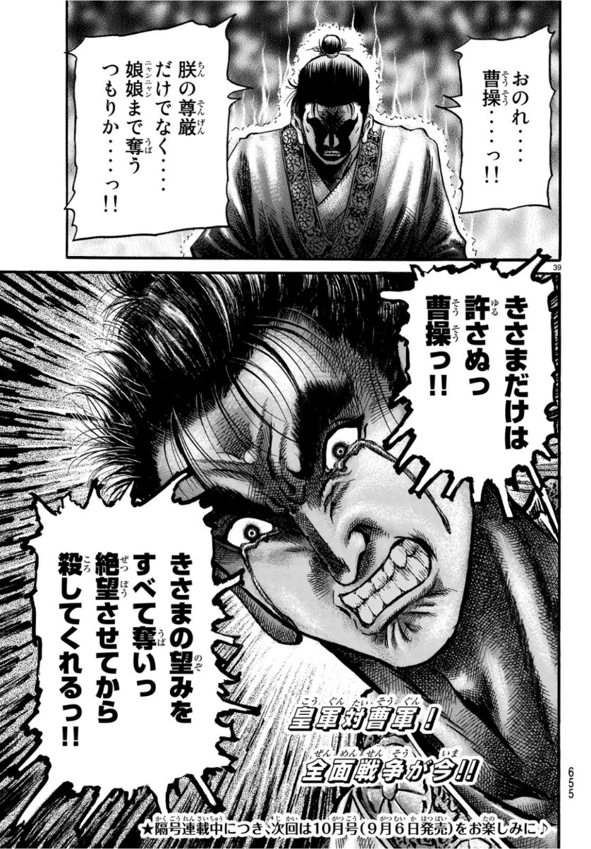 Ryuurouden: Ouha Rikkoku-hen Chapter 29 39ページ