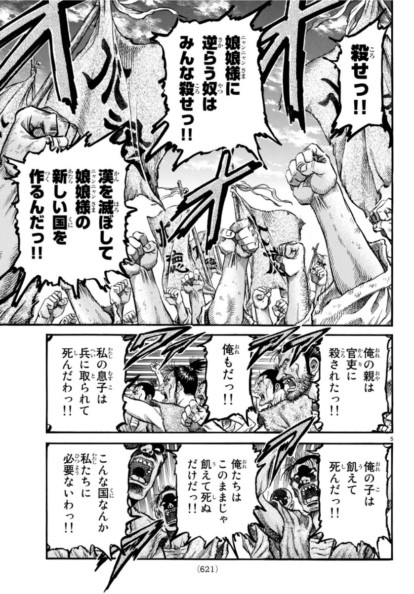 Ryuurouden: Ouha Rikkoku-hen Chapter 29 5ページ