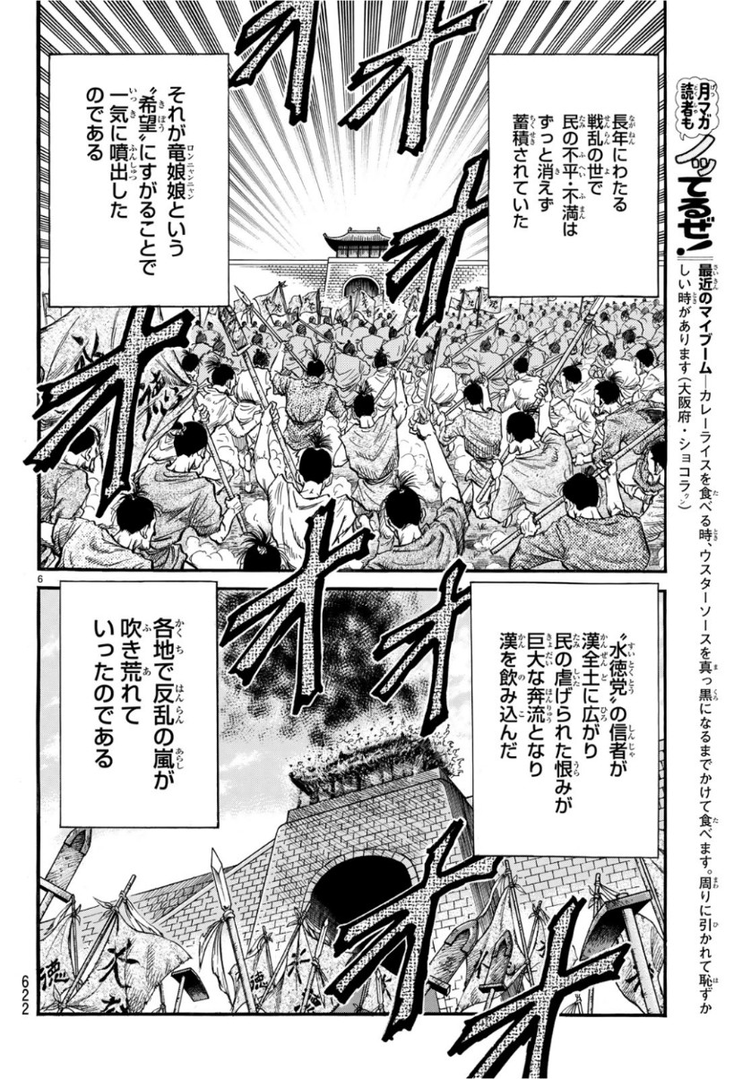 Ryuurouden: Ouha Rikkoku-hen Chapter 29 6ページ