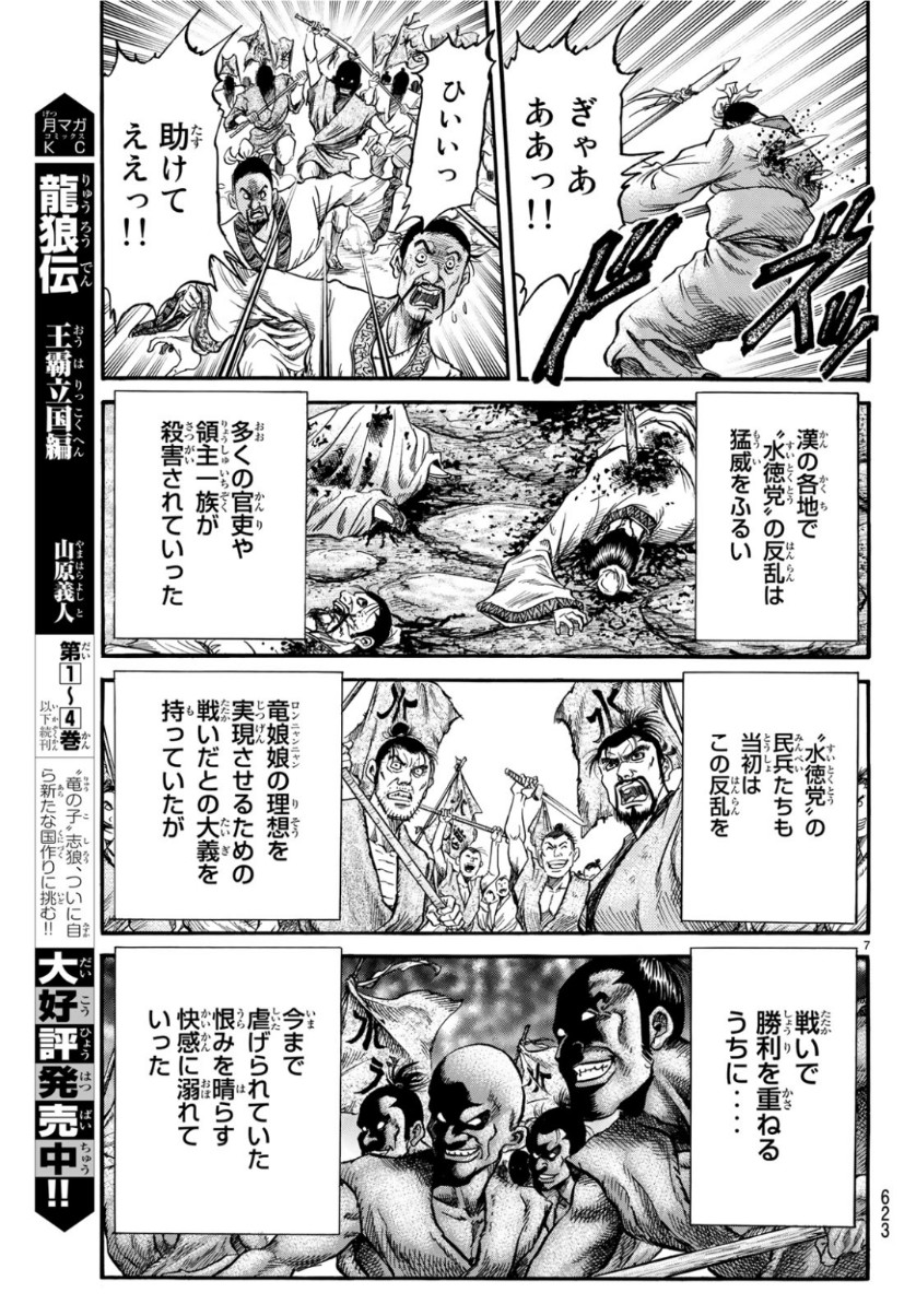 Ryuurouden: Ouha Rikkoku-hen Chapter 29 7ページ