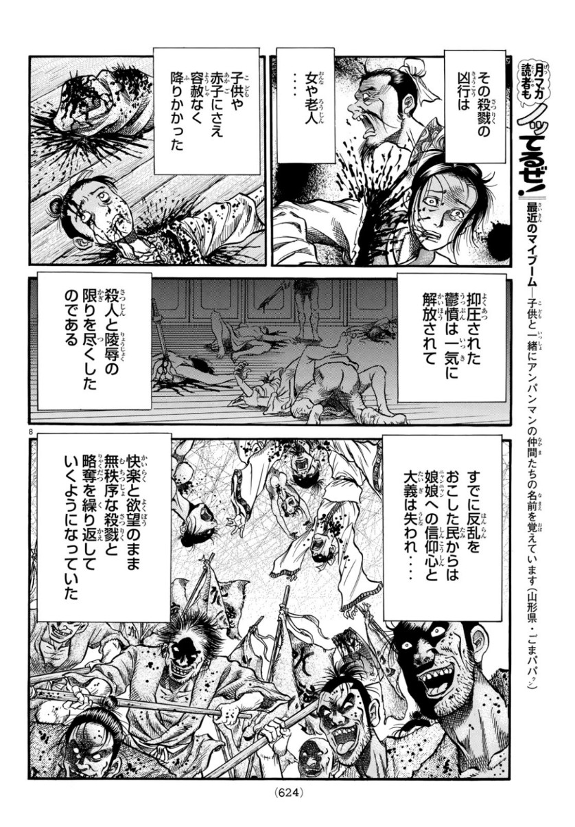 Ryuurouden: Ouha Rikkoku-hen Chapter 29 8ページ