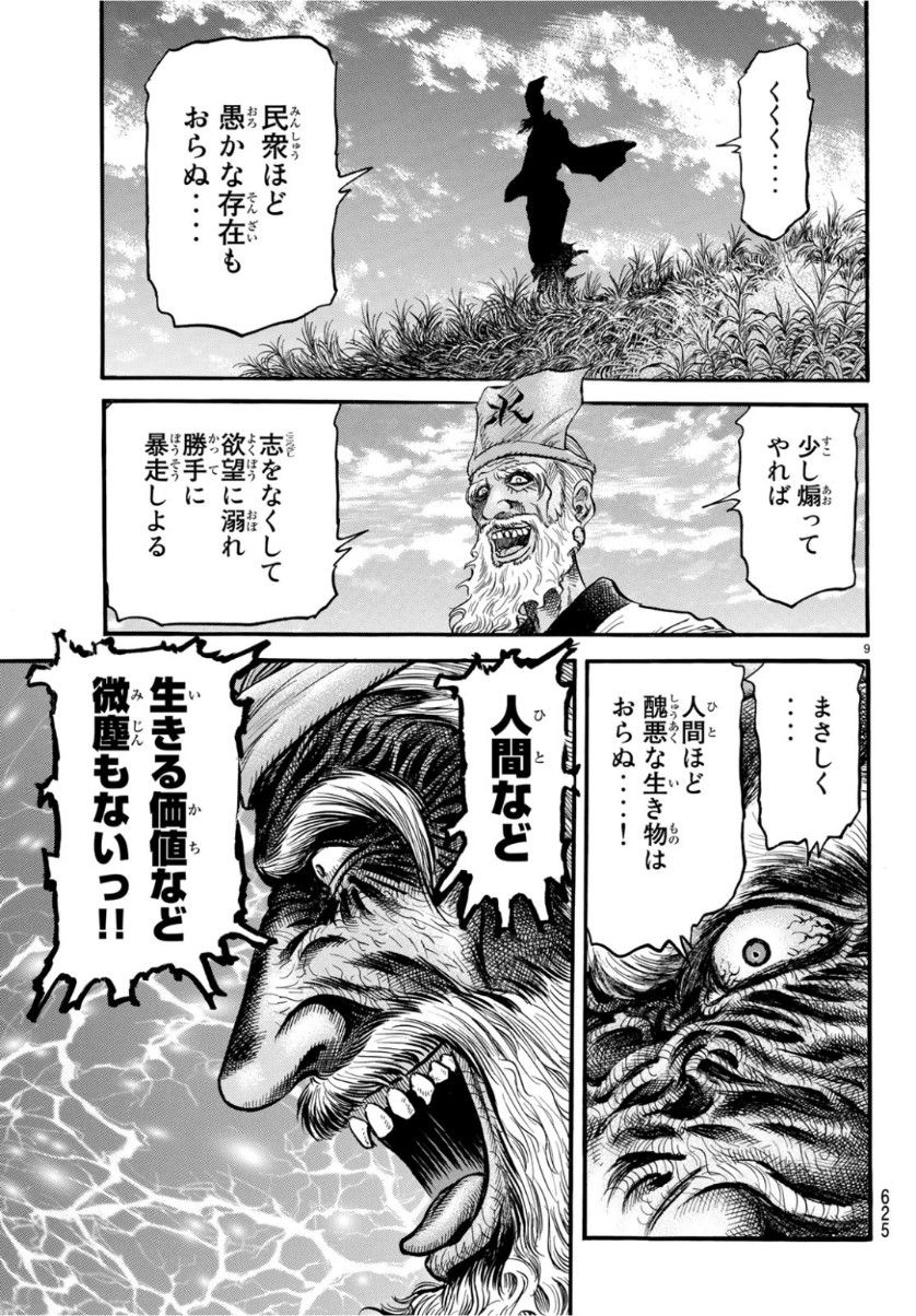 Ryuurouden: Ouha Rikkoku-hen Chapter 29 9ページ