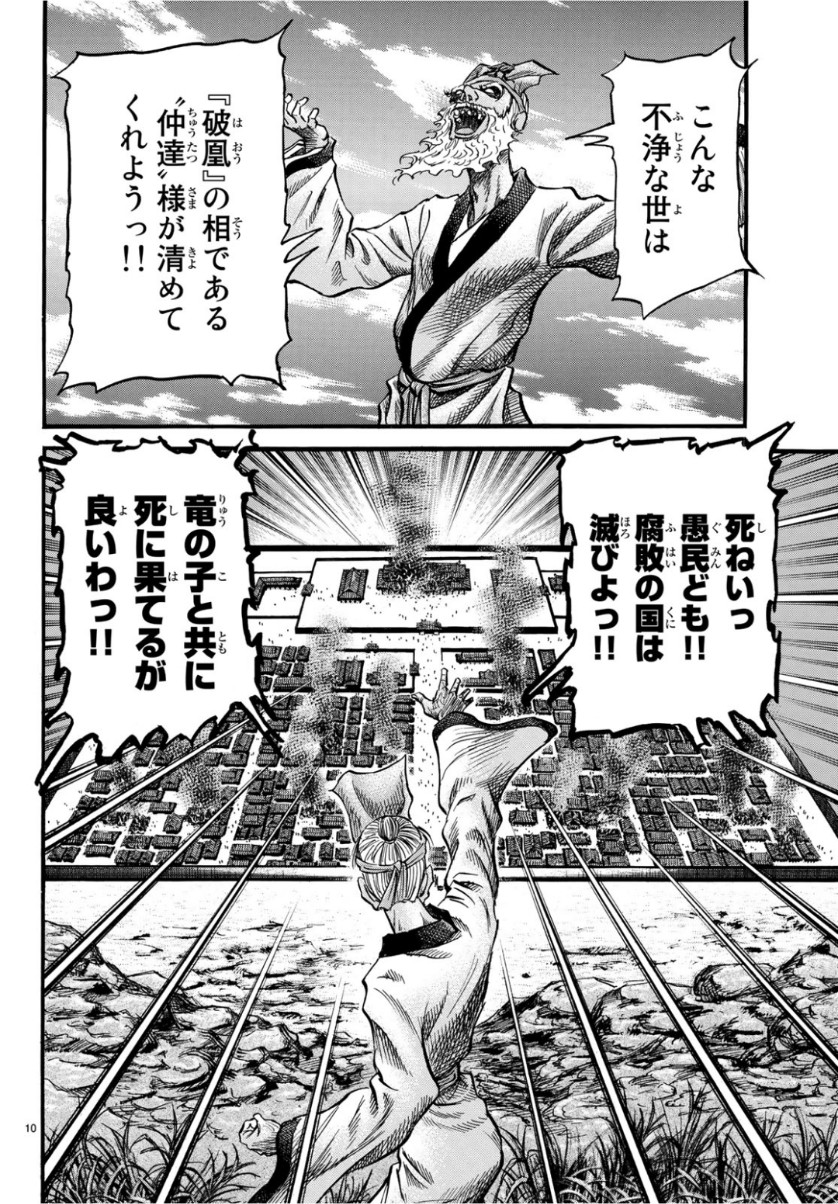 Ryuurouden: Ouha Rikkoku-hen Chapter 29 10ページ