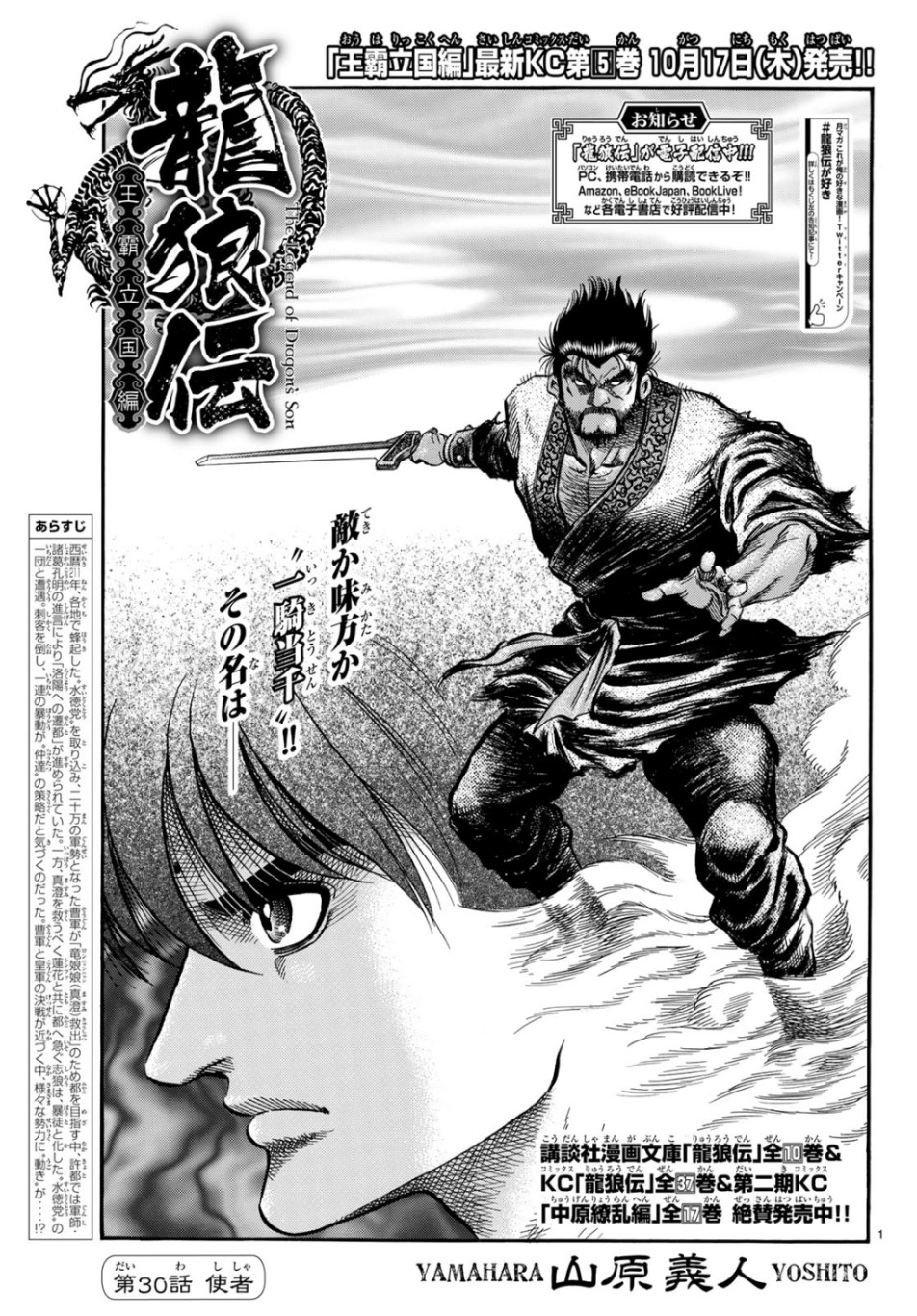 Ryuurouden: Ouha Rikkoku-hen Chapter 30 1ページ
