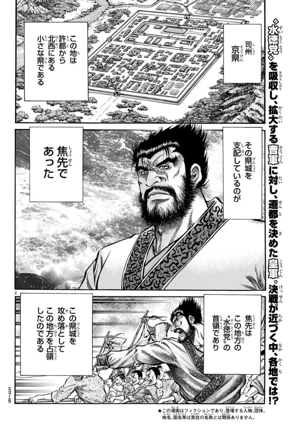 Ryuurouden: Ouha Rikkoku-hen Chapter 30 2ページ