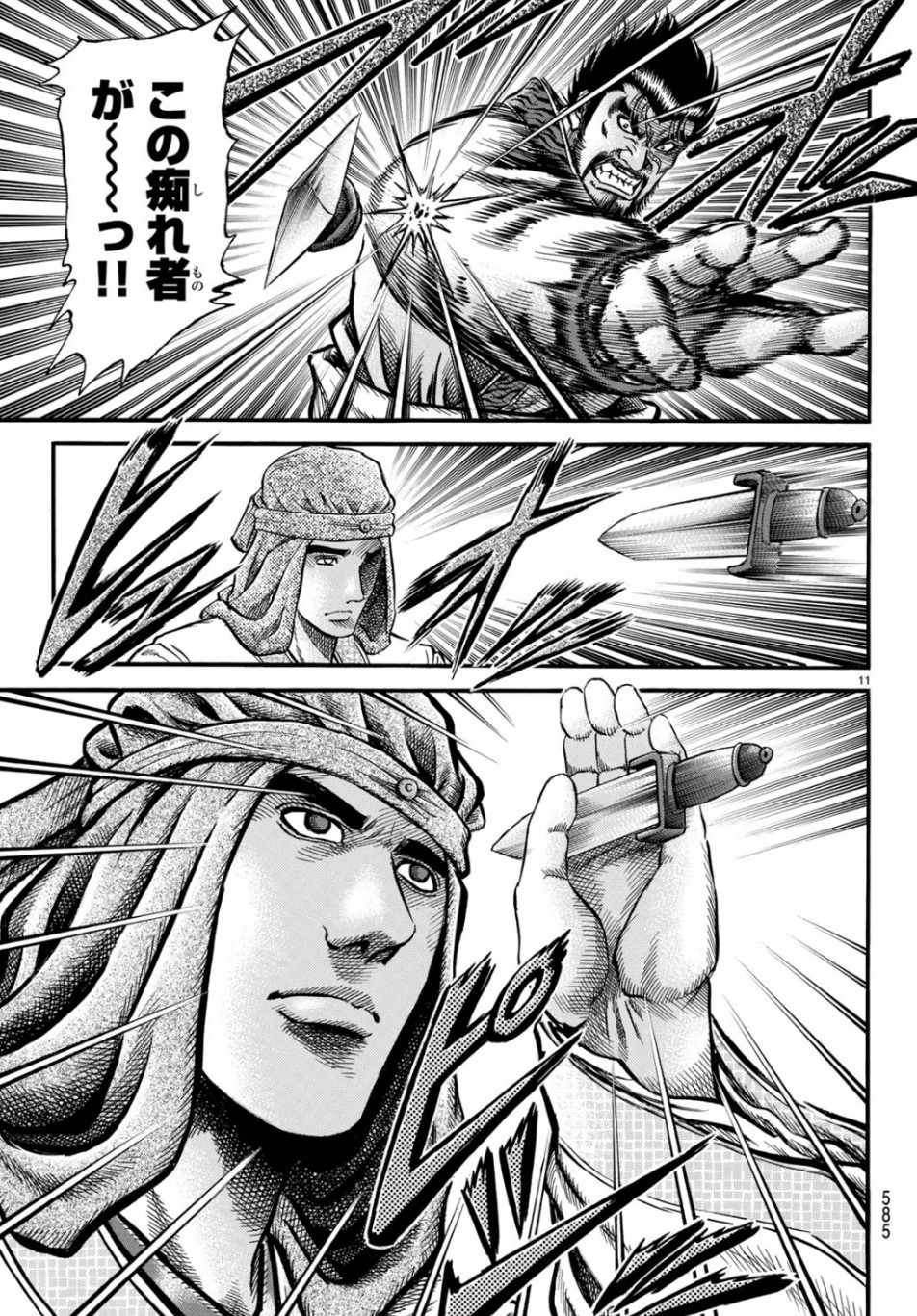 Ryuurouden: Ouha Rikkoku-hen Chapter 30 11ページ