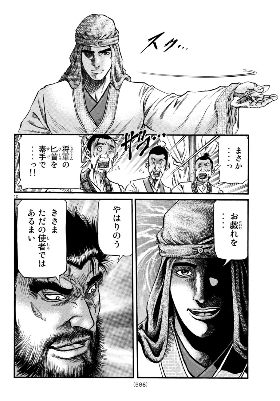Ryuurouden: Ouha Rikkoku-hen Chapter 30 12ページ