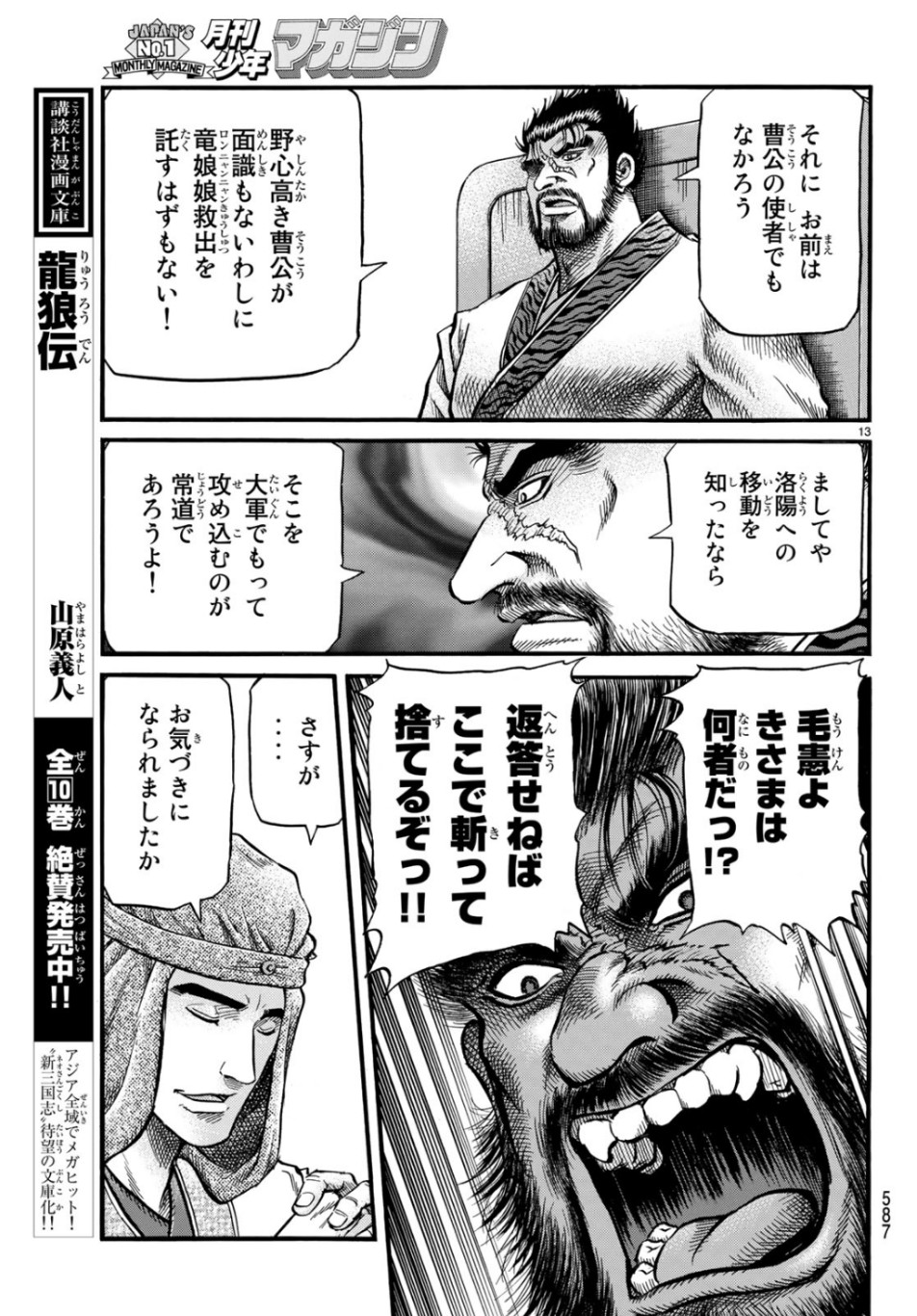 Ryuurouden: Ouha Rikkoku-hen Chapter 30 13ページ