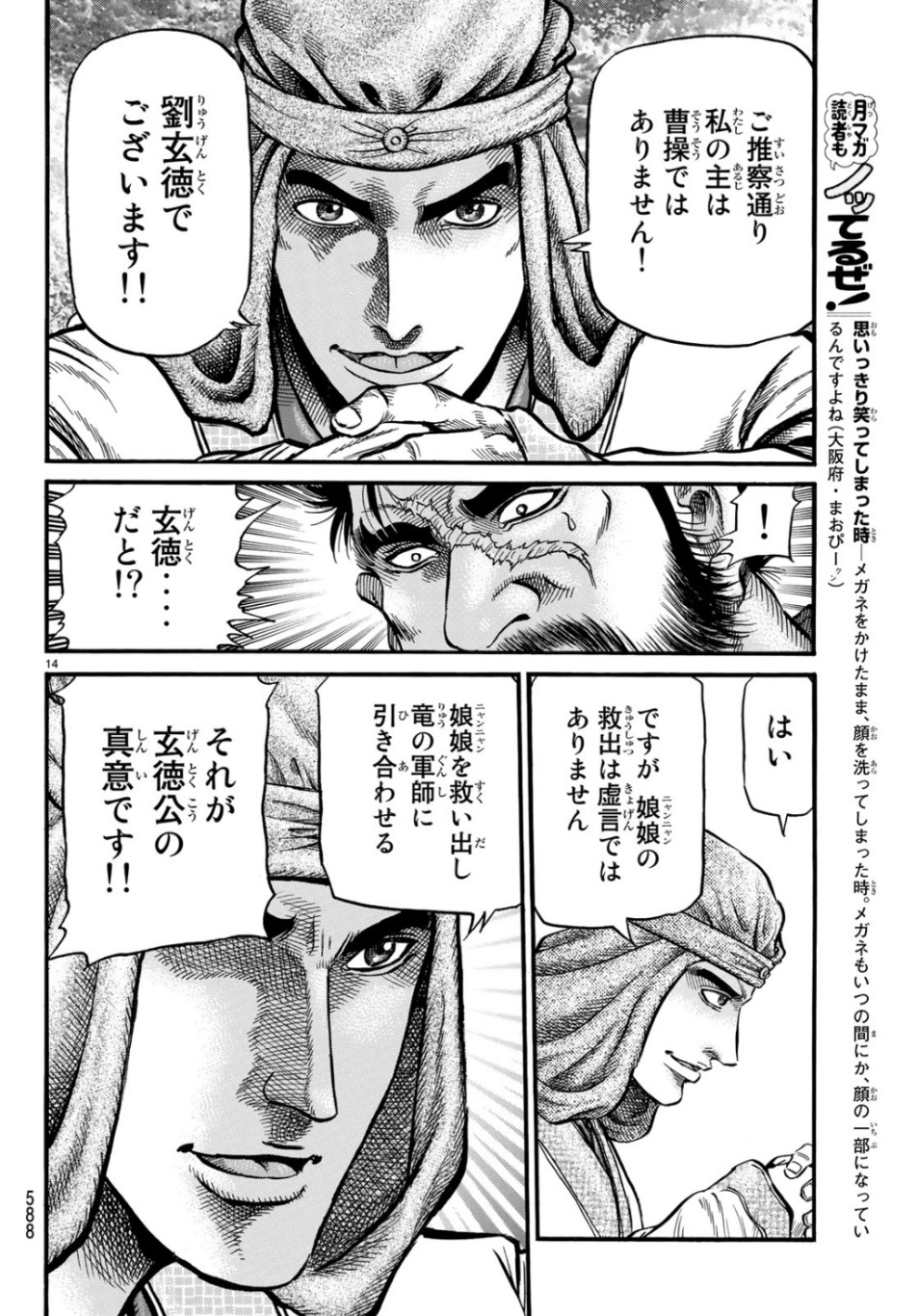 Ryuurouden: Ouha Rikkoku-hen Chapter 30 14ページ