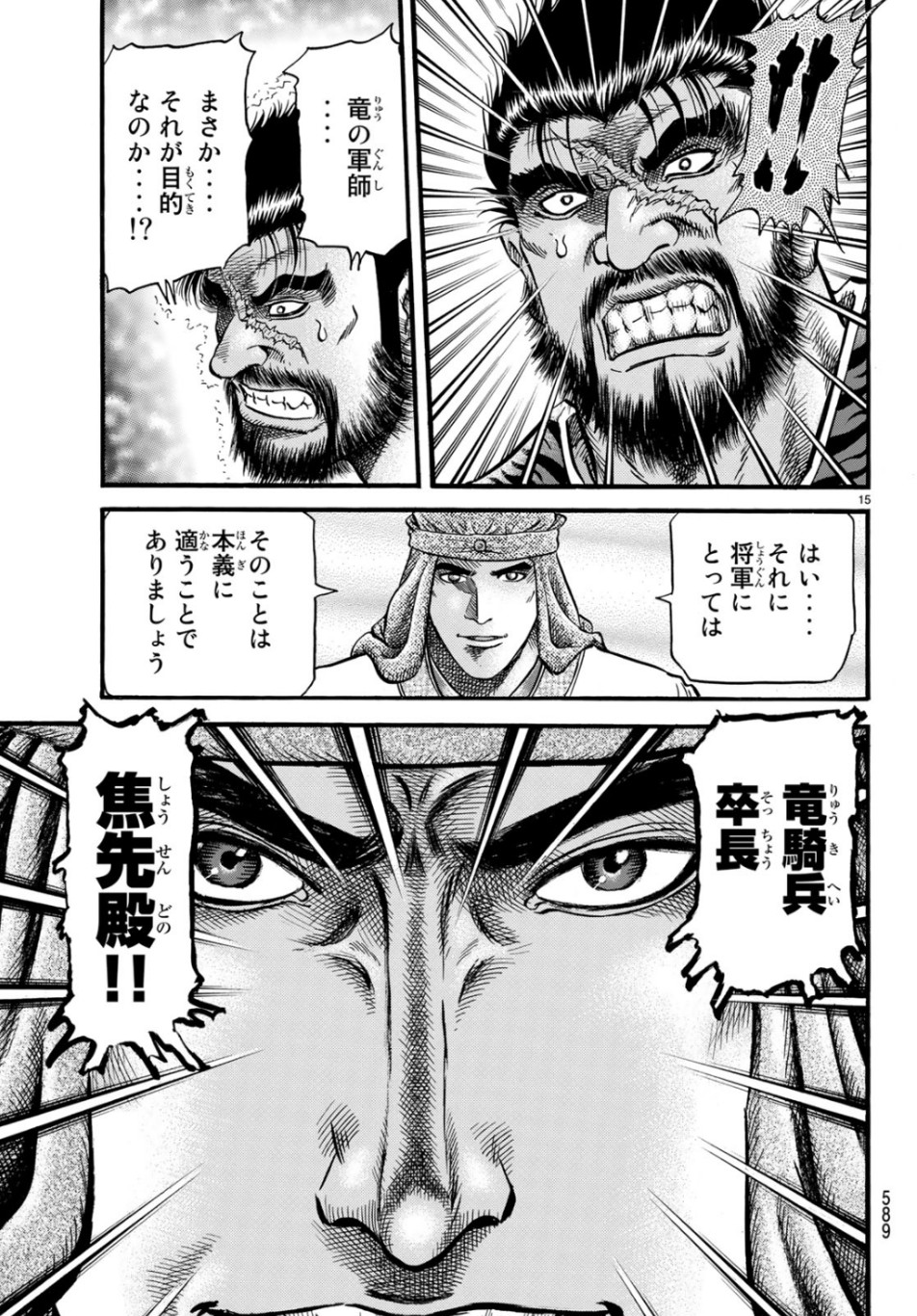 Ryuurouden: Ouha Rikkoku-hen Chapter 30 15ページ