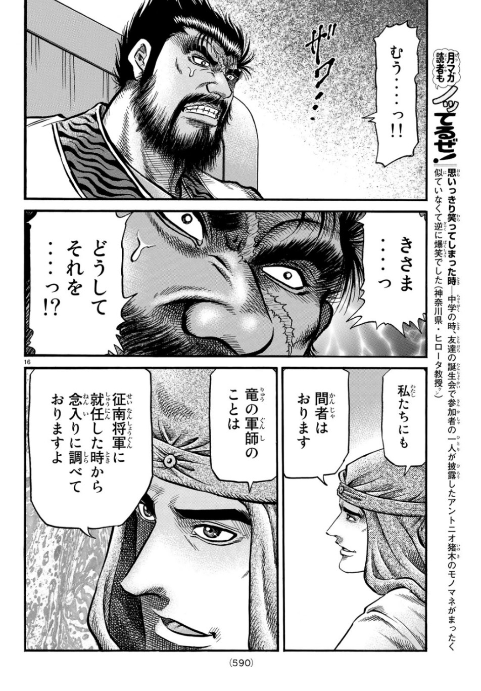Ryuurouden: Ouha Rikkoku-hen Chapter 30 16ページ