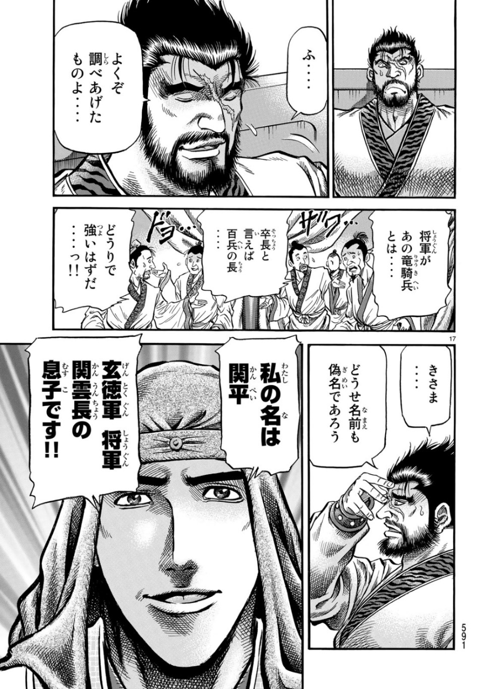 Ryuurouden: Ouha Rikkoku-hen Chapter 30 17ページ