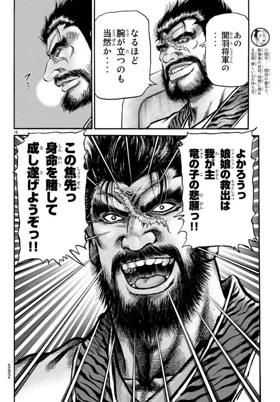 Ryuurouden: Ouha Rikkoku-hen Chapter 30 18ページ