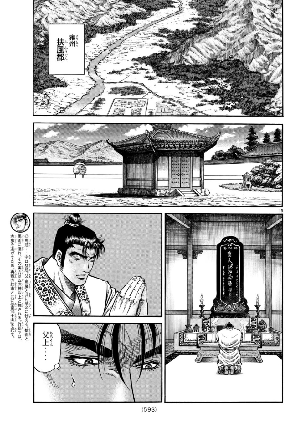 Ryuurouden: Ouha Rikkoku-hen Chapter 30 19ページ