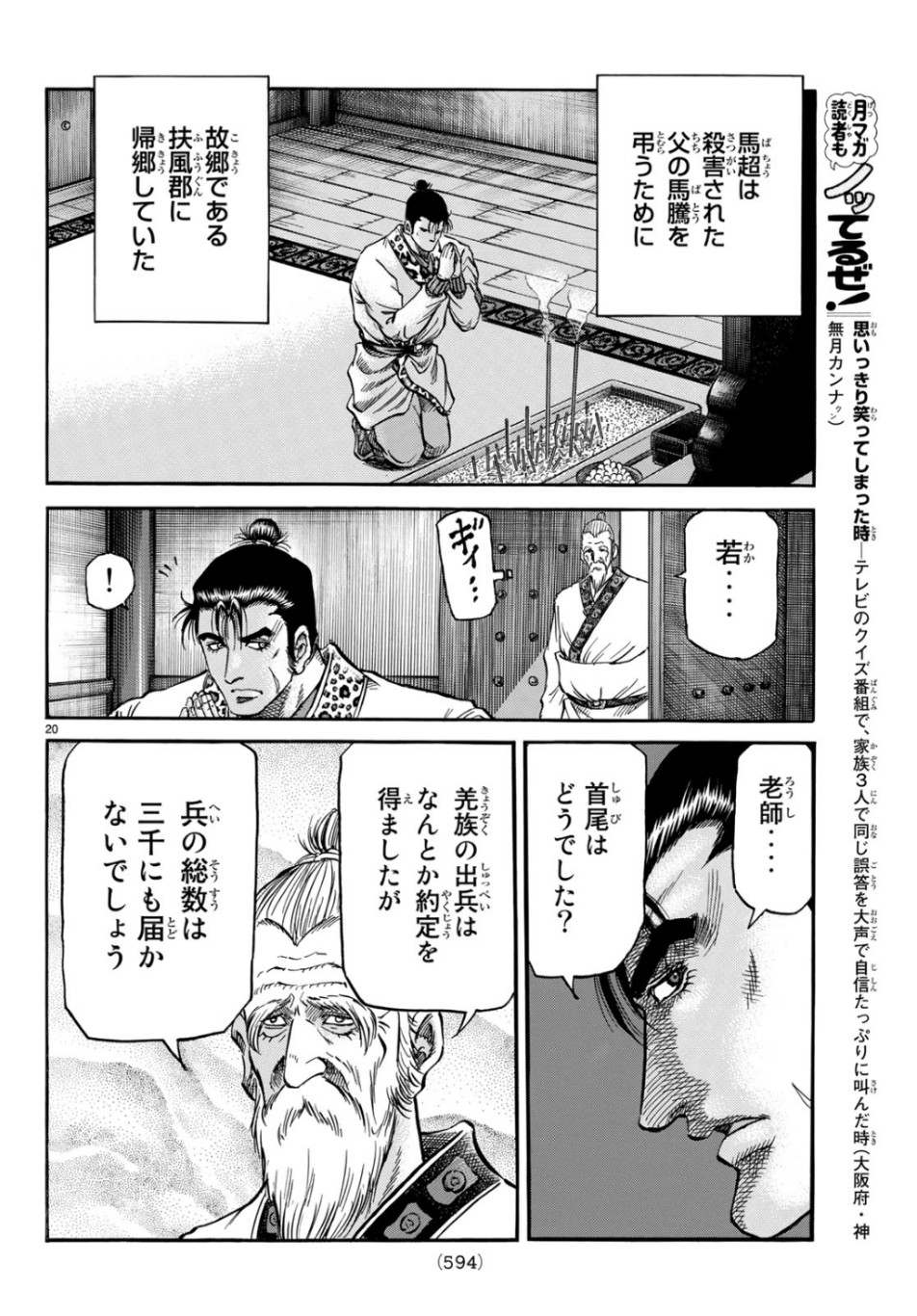 Ryuurouden: Ouha Rikkoku-hen Chapter 30 20ページ