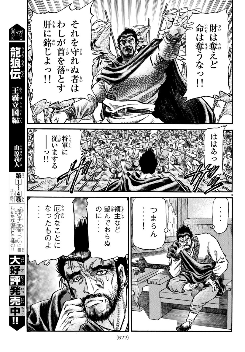 Ryuurouden: Ouha Rikkoku-hen Chapter 30 3ページ