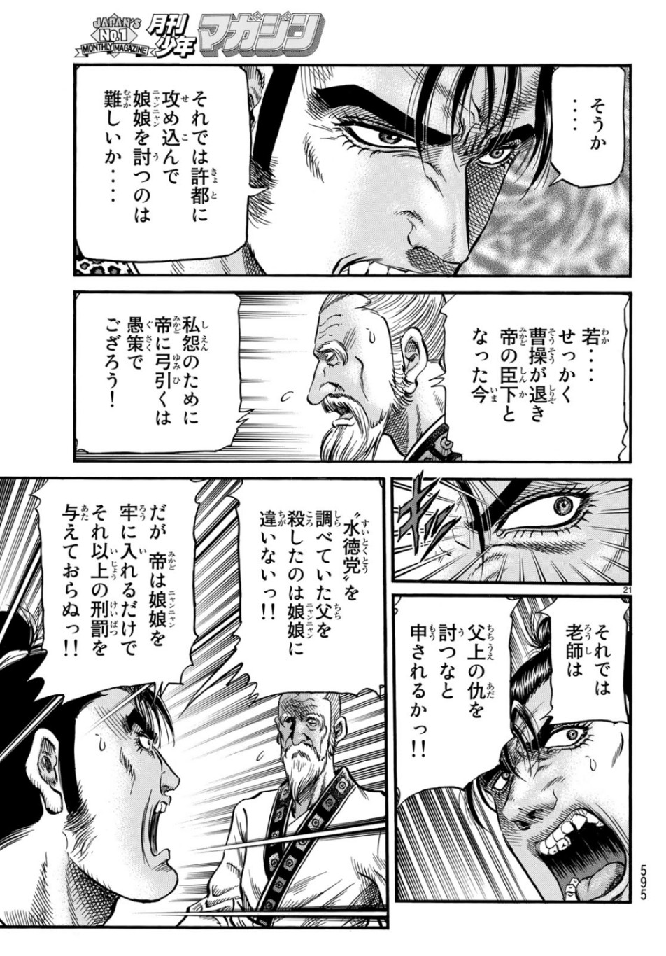 Ryuurouden: Ouha Rikkoku-hen Chapter 30 21ページ