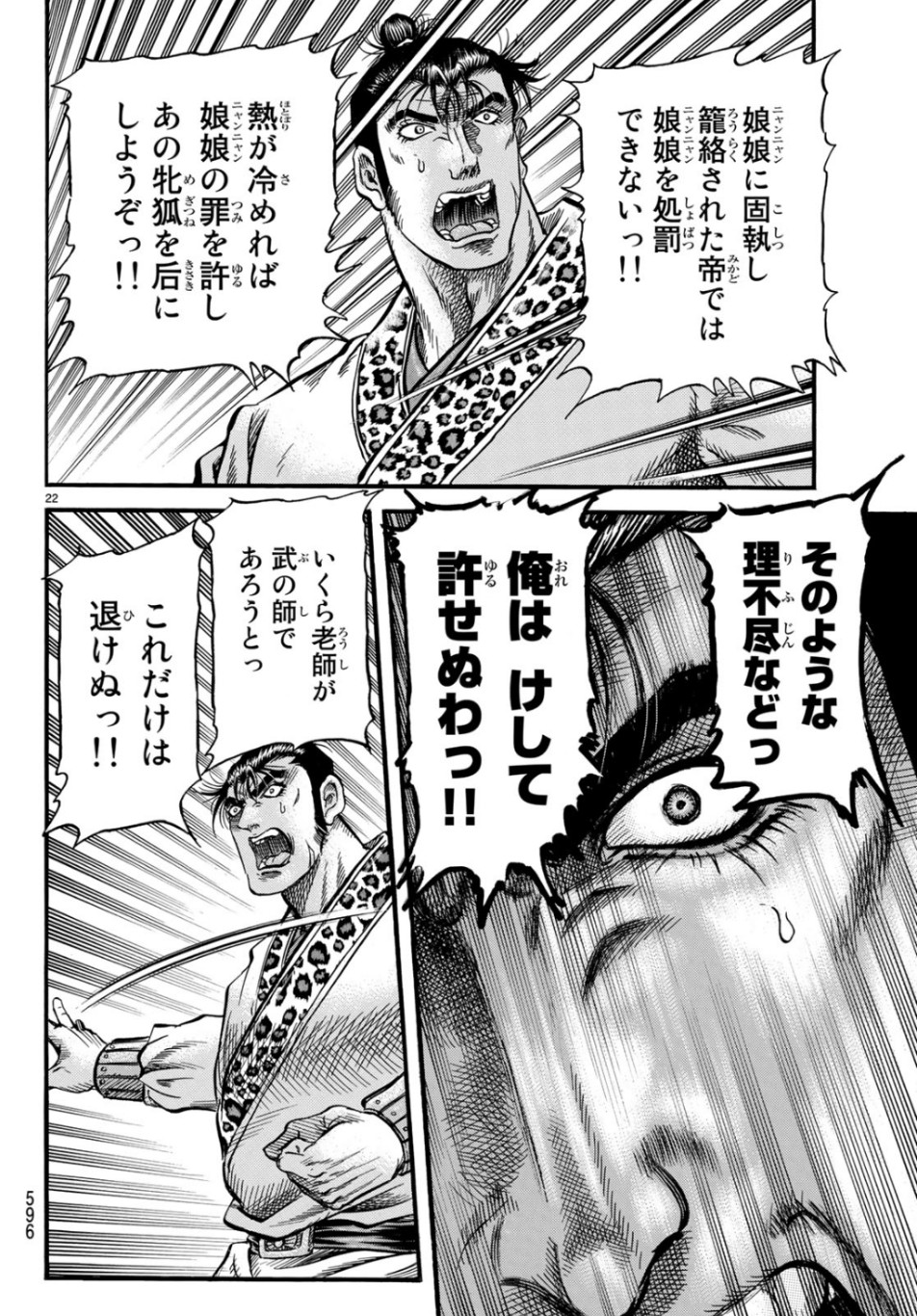 Ryuurouden: Ouha Rikkoku-hen Chapter 30 22ページ