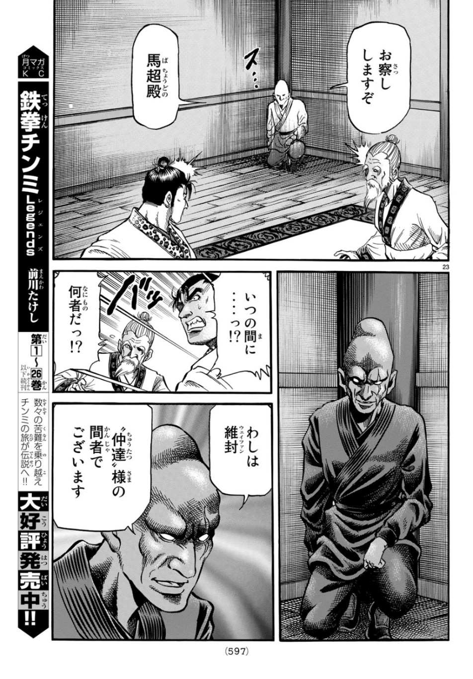 Ryuurouden: Ouha Rikkoku-hen Chapter 30 23ページ