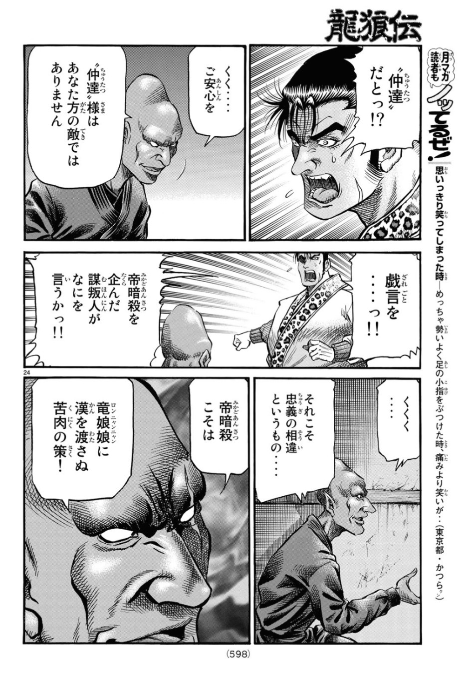 Ryuurouden: Ouha Rikkoku-hen Chapter 30 24ページ
