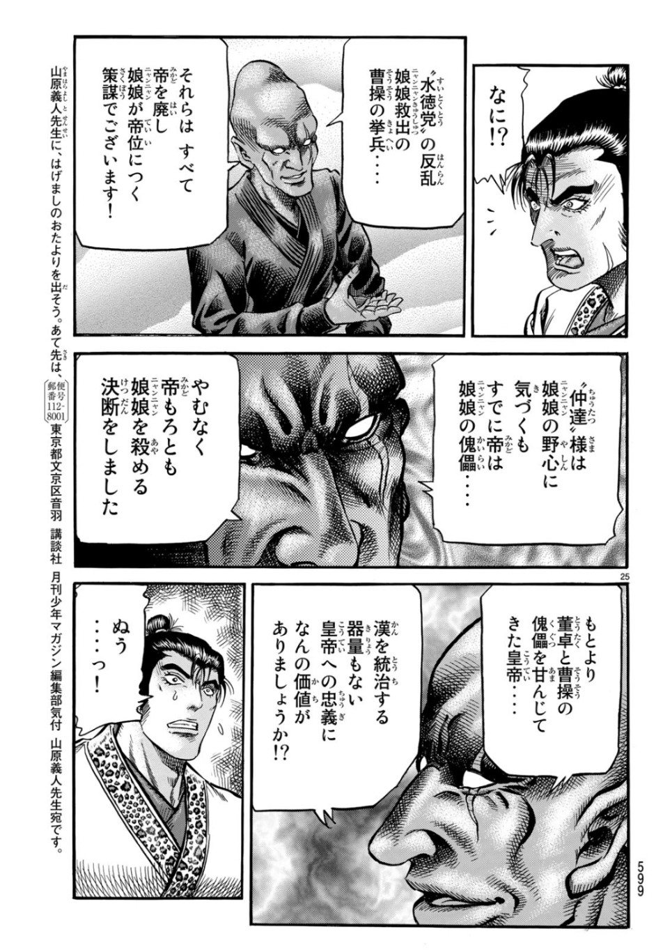 Ryuurouden: Ouha Rikkoku-hen Chapter 30 25ページ