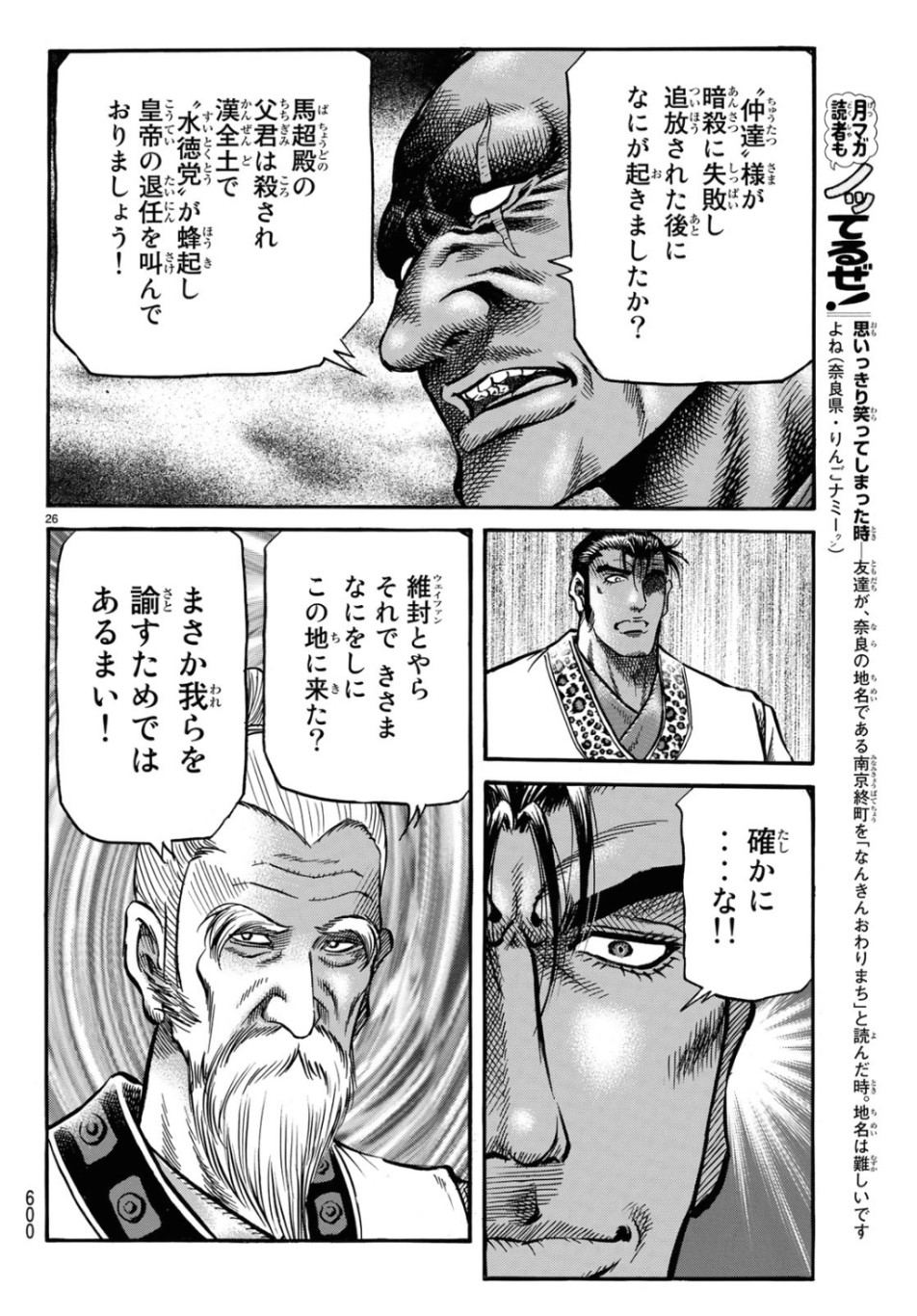 Ryuurouden: Ouha Rikkoku-hen Chapter 30 26ページ