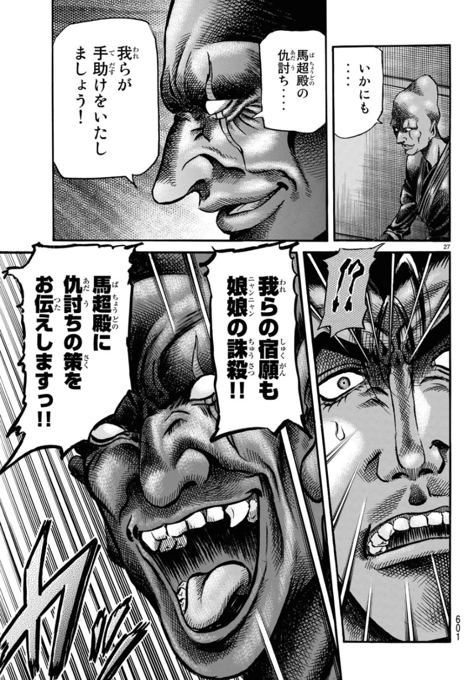 Ryuurouden: Ouha Rikkoku-hen Chapter 30 27ページ