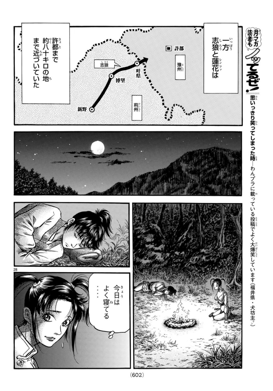 Ryuurouden: Ouha Rikkoku-hen Chapter 30 28ページ