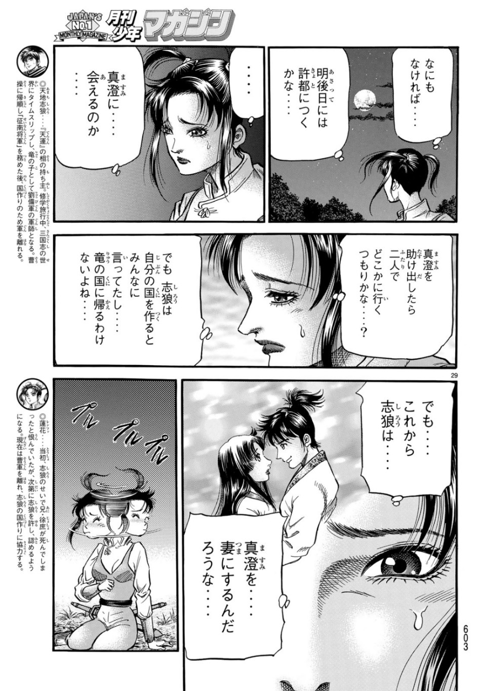 Ryuurouden: Ouha Rikkoku-hen Chapter 30 29ページ