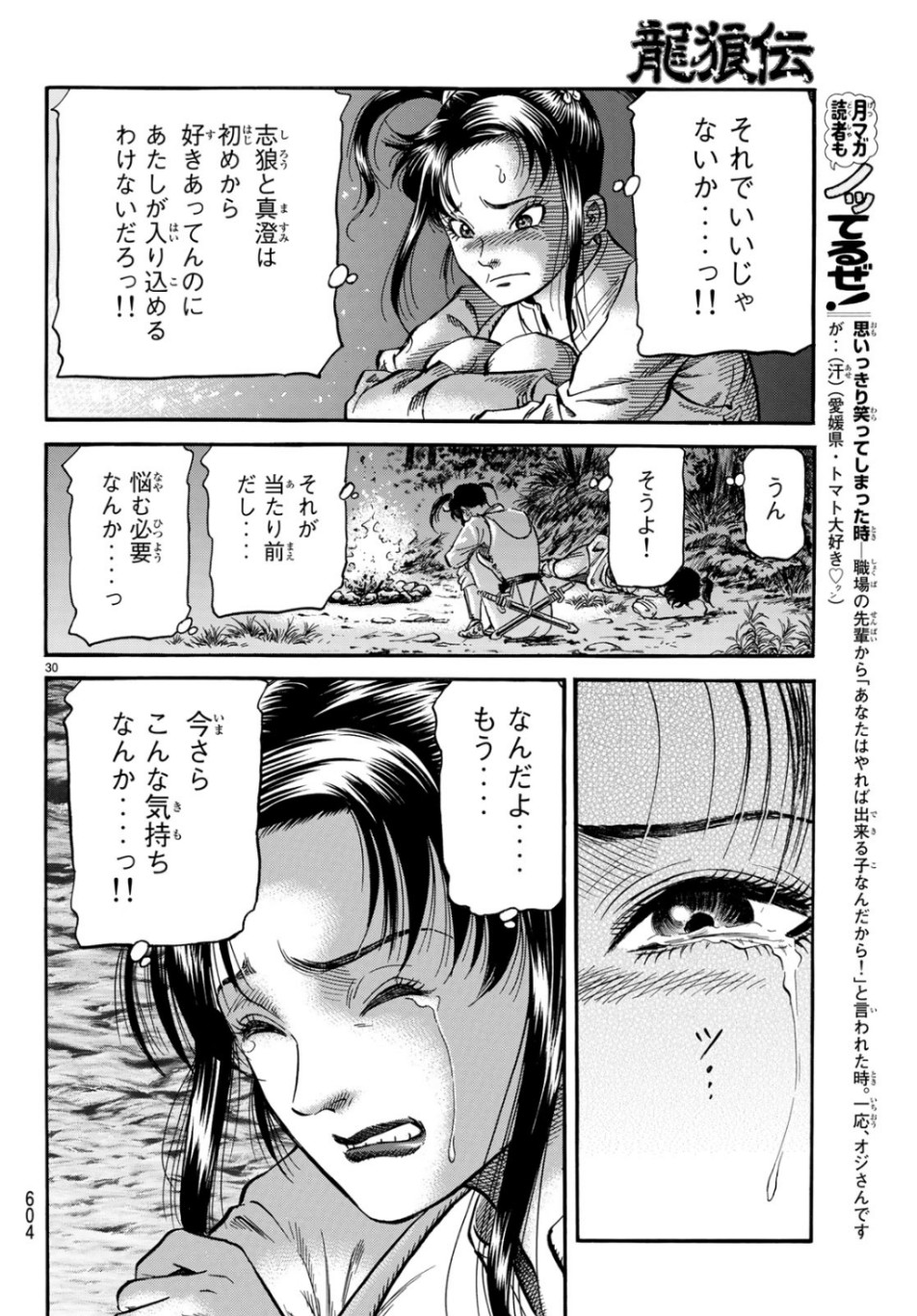 Ryuurouden: Ouha Rikkoku-hen Chapter 30 30ページ