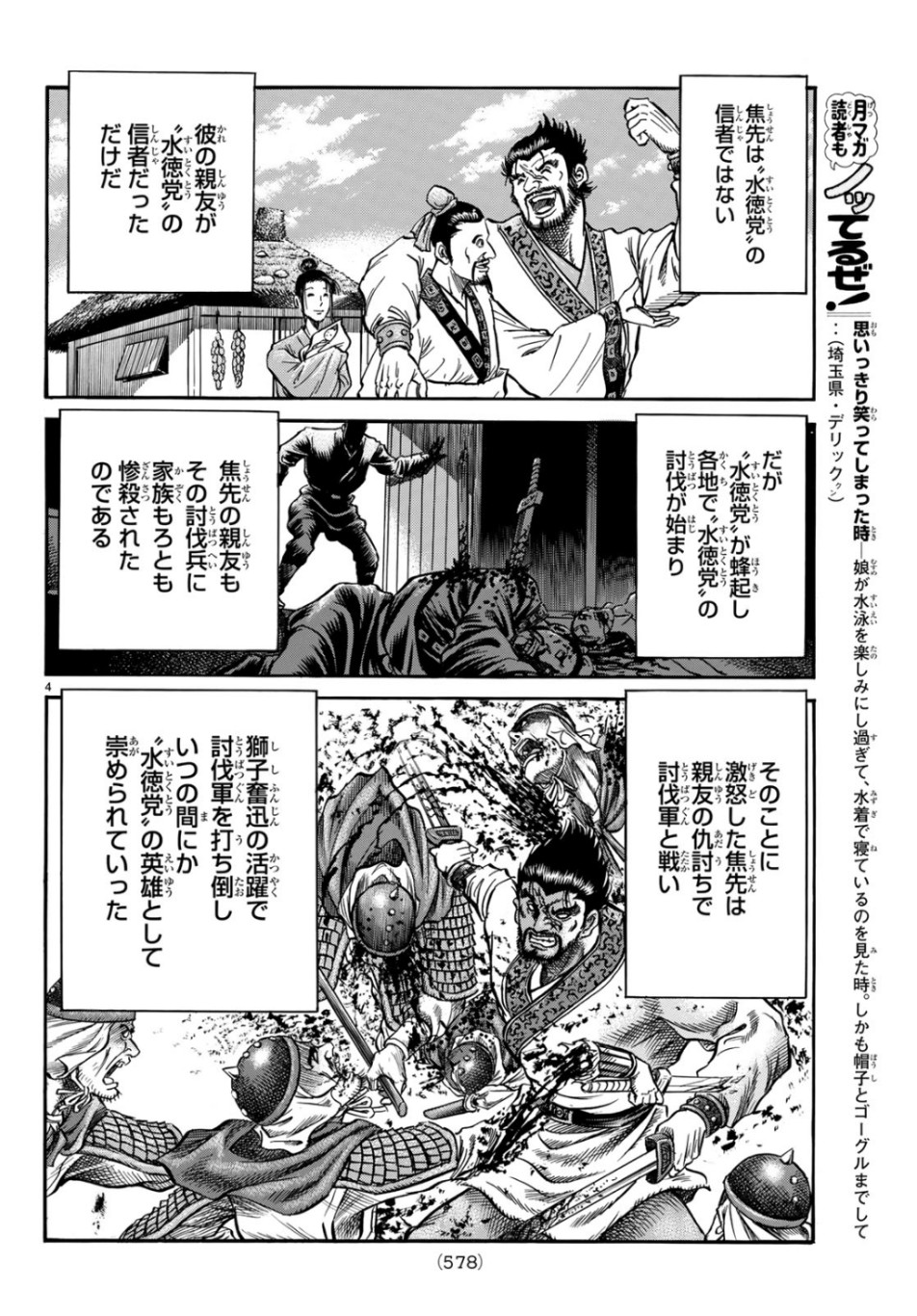 Ryuurouden: Ouha Rikkoku-hen Chapter 30 4ページ