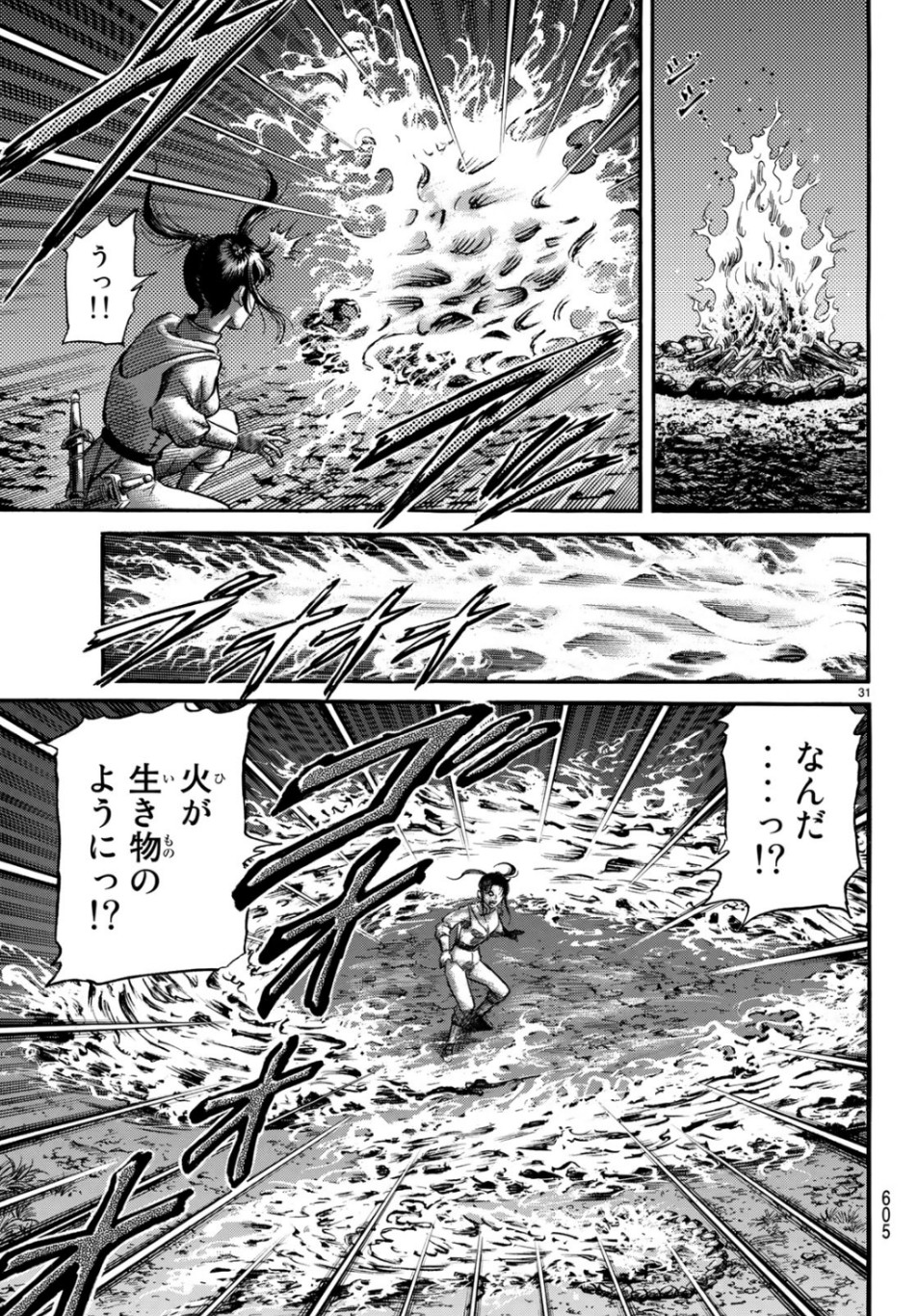 Ryuurouden: Ouha Rikkoku-hen Chapter 30 31ページ