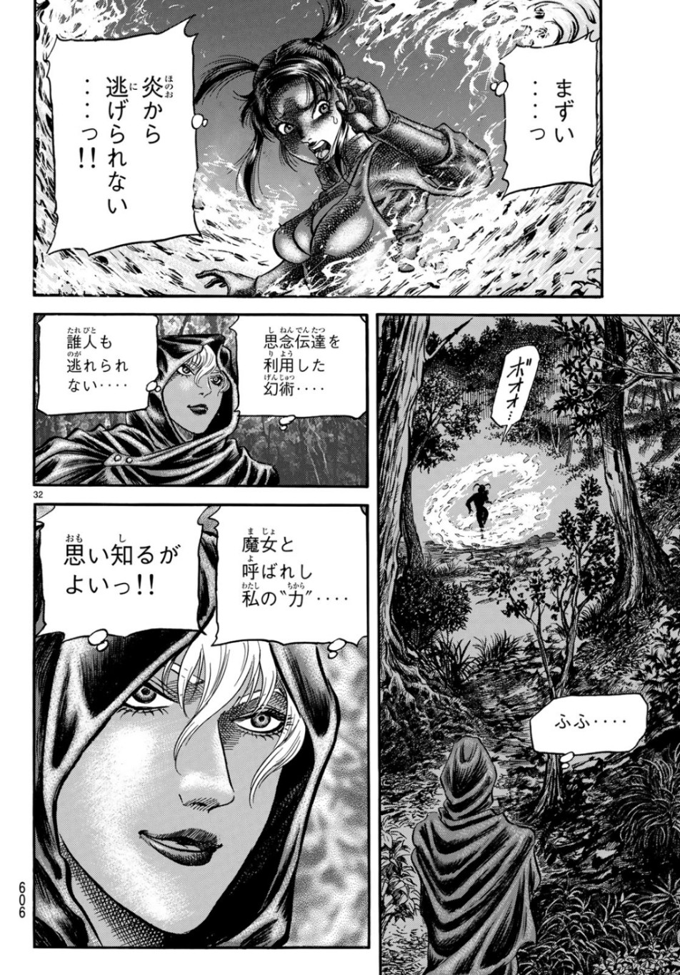Ryuurouden: Ouha Rikkoku-hen Chapter 30 32ページ