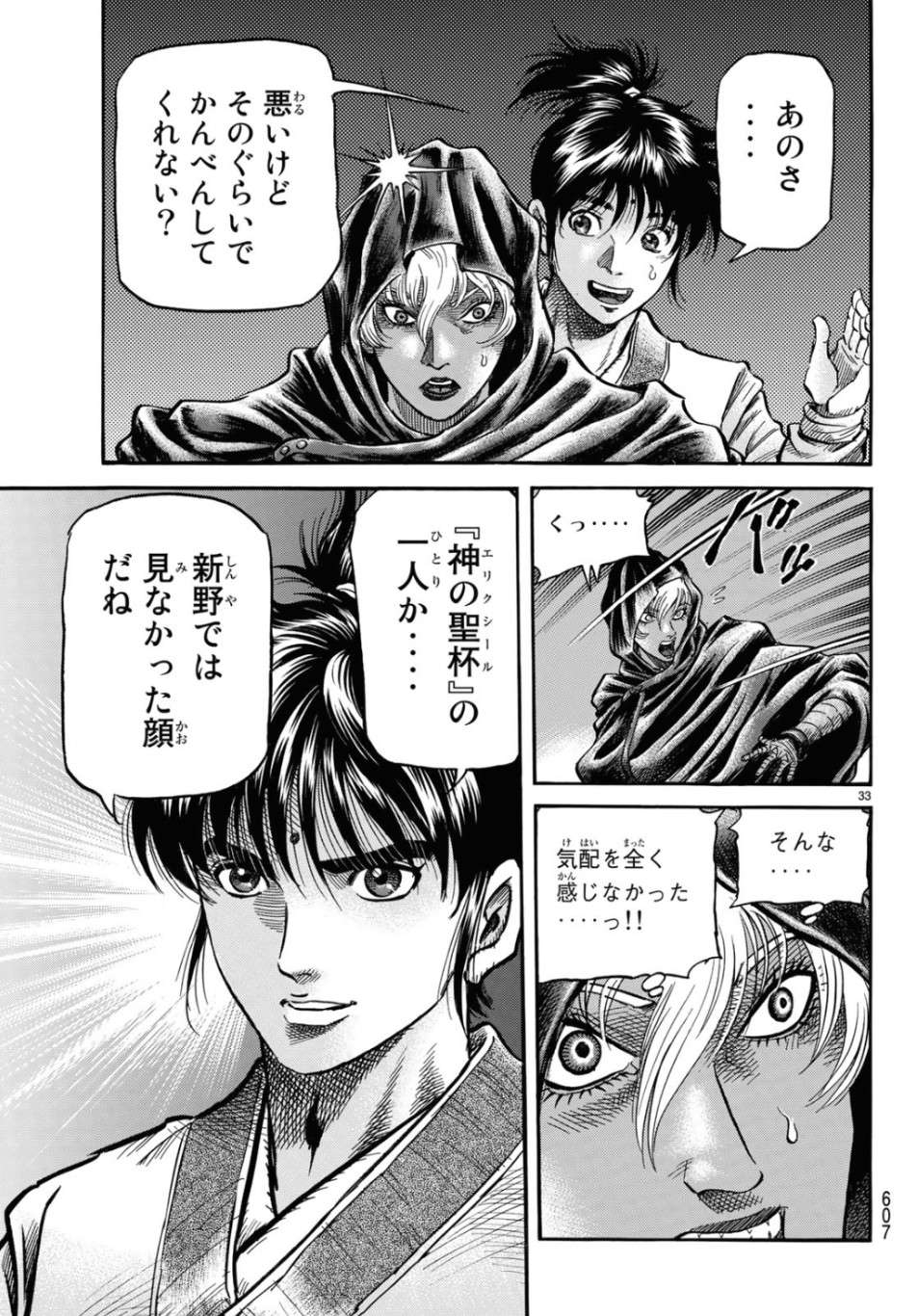Ryuurouden: Ouha Rikkoku-hen Chapter 30 33ページ