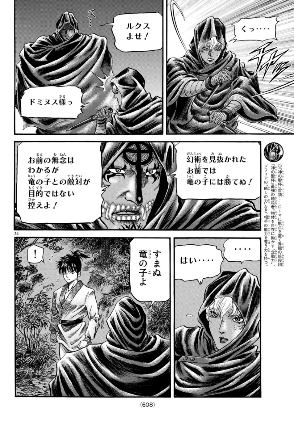 Ryuurouden: Ouha Rikkoku-hen Chapter 30 34ページ