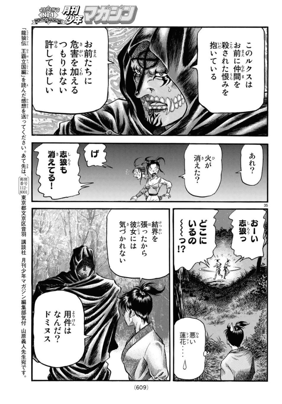 Ryuurouden: Ouha Rikkoku-hen Chapter 30 35ページ